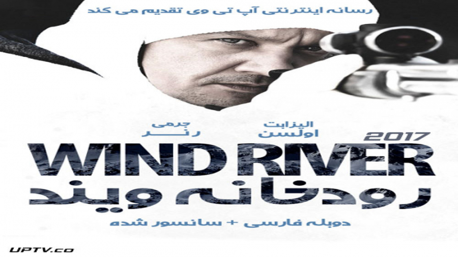 دانلود فیلم رودخانه ویند ( ویند ریور ) با دوبله فارسی زمان5943ثانیه