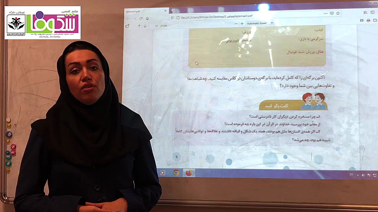 پایه سوم مطالعات اجتماعی درس س...