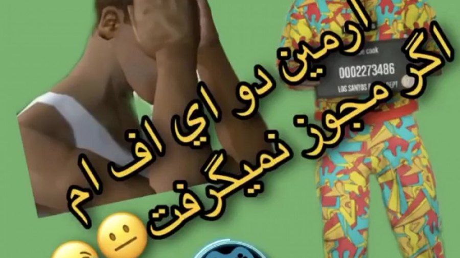 اگر ارمین دو ای اف ام مجوز نمی...