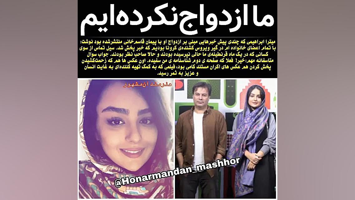 واکنش میترا ابراهیمی به خبر