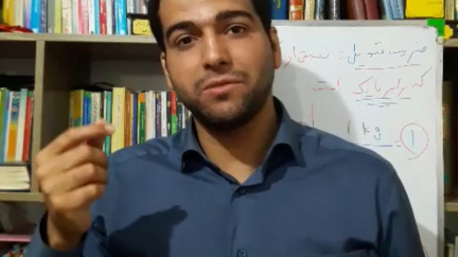 فیزیک  شاهینی  دهم جلسه سوم از...