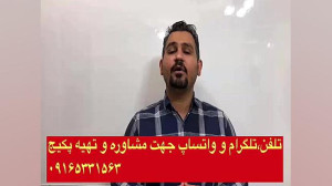آمادگی 100 % تضمینی جهت شرکت د...