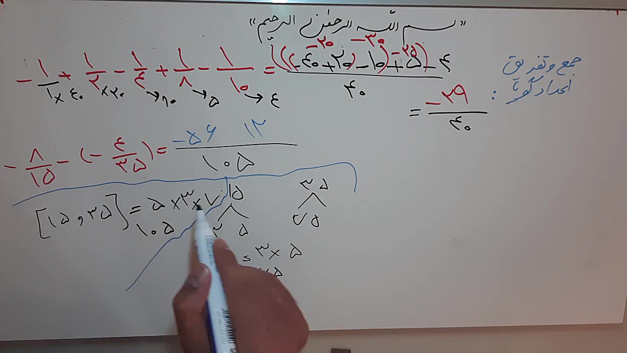 حل مثال از مبحث جمع و تفریق اع...