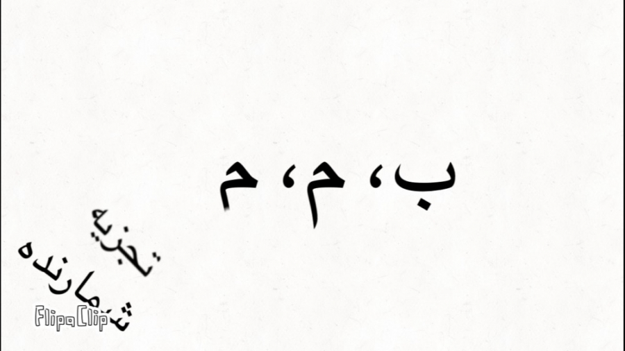 یادآوری شمارنده تجزیه ب،م،م
