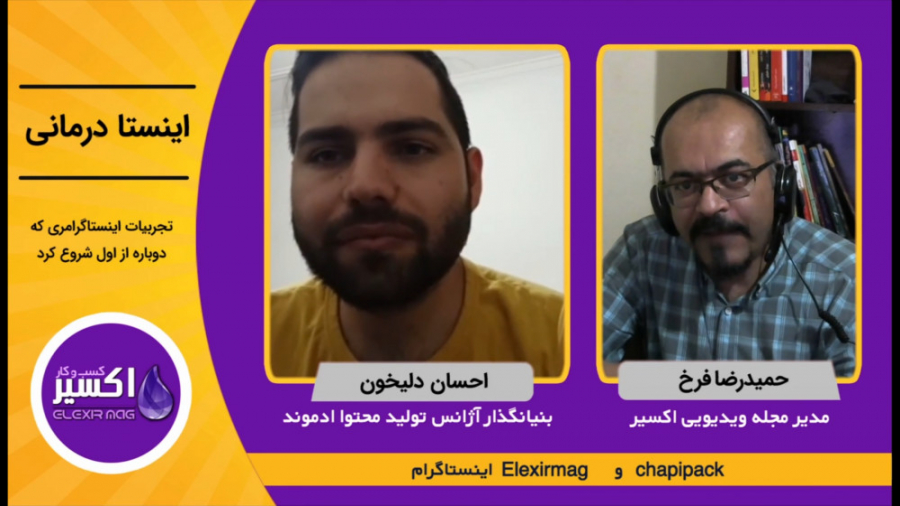 اینستا درمانی . قسمت دوم