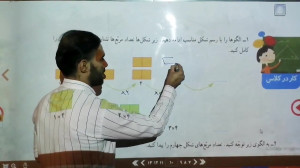 تدریس فصل اول ریاضی چهارم دبست...