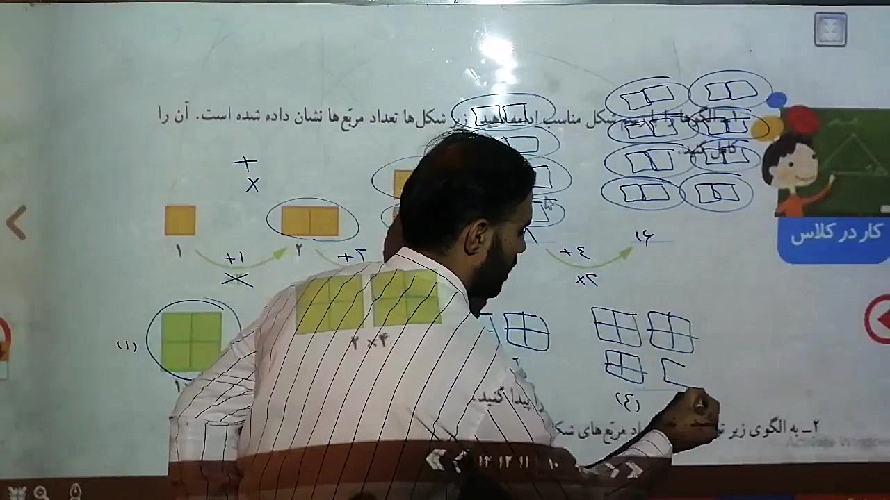 تدریس فصل اول ریاضی چهارم دبست...