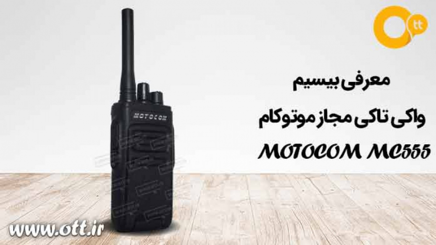 معرفی بیسیم واکی تاکی مجاز موت...