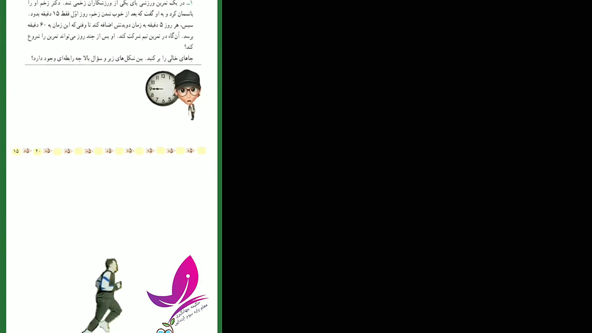 تدریس و اموزش صفحه ۱۵ کتاب ریا...