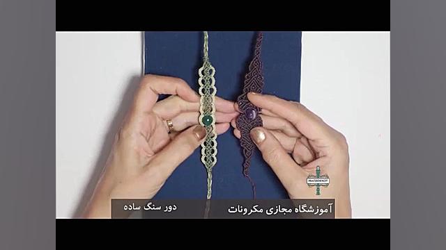 آموزش بافت آویز گردنبند میکروم...