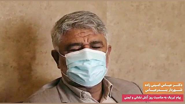 پیام تبریک شهردار بندرعباس به...