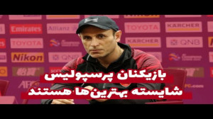 حواشی دیدنی بازی پرسپولیس و ال...