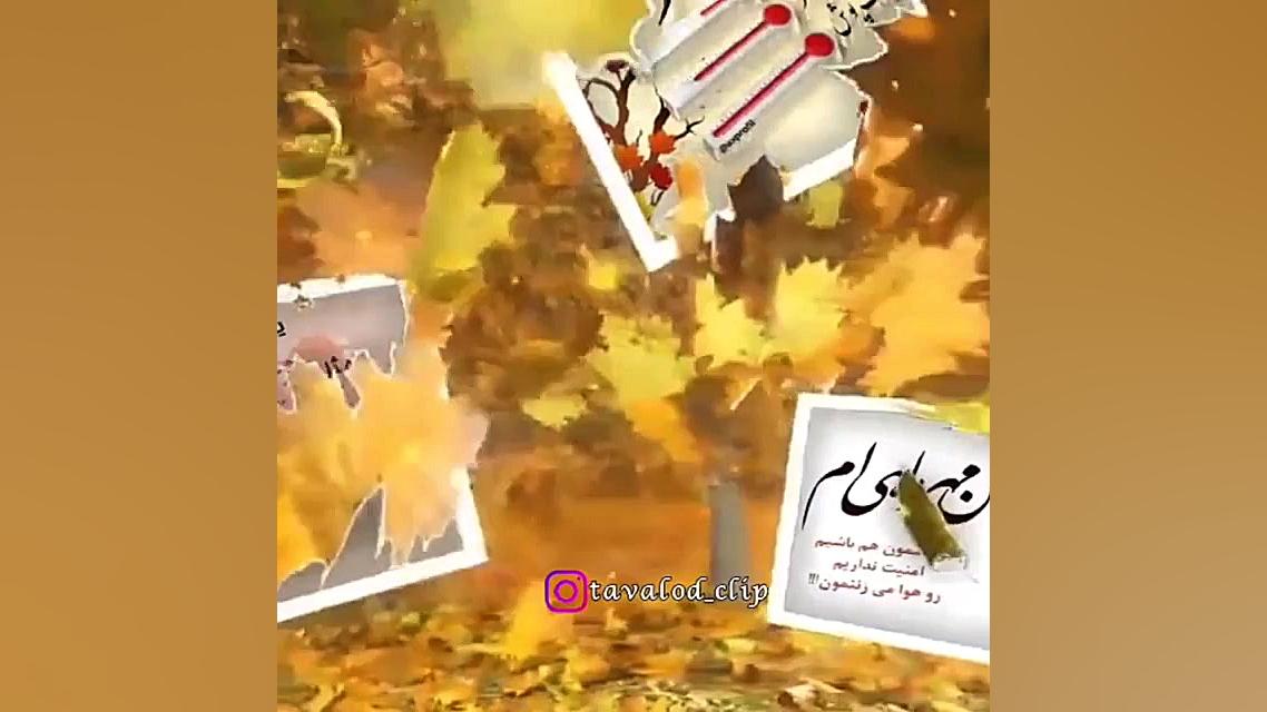 آهنگ پاییزی دل‌نشین ... آهنگ م...