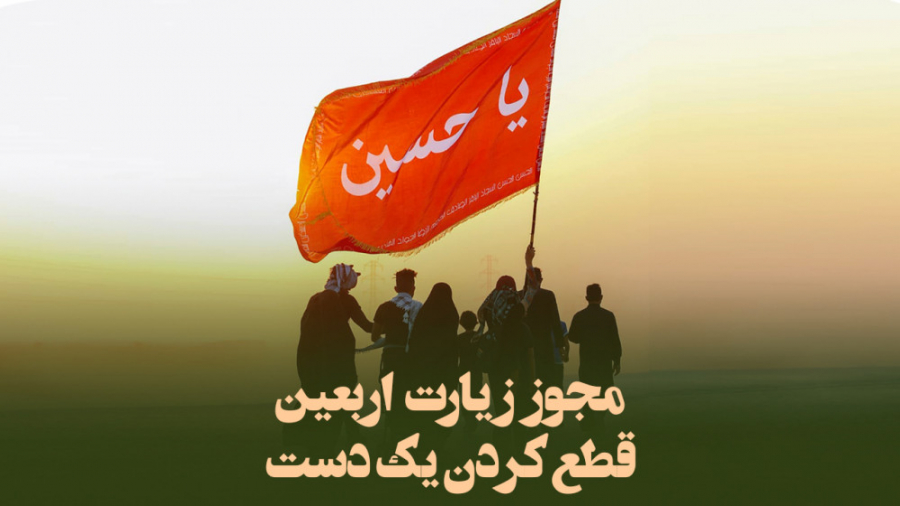 امسال اربعین کربلا نریم یا بری...