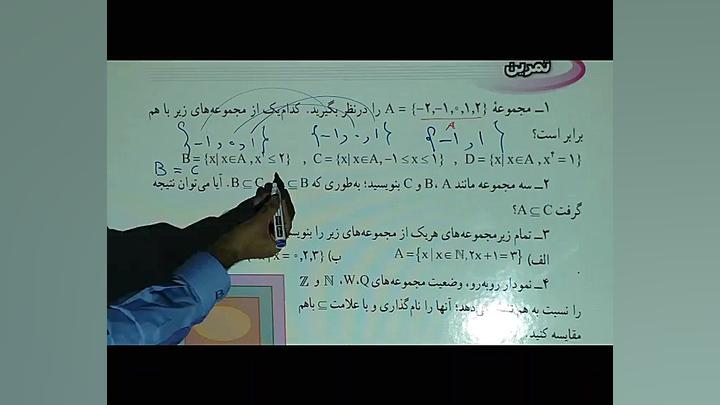 تدریس ریاضی کلاس نهم  نمایش مج...