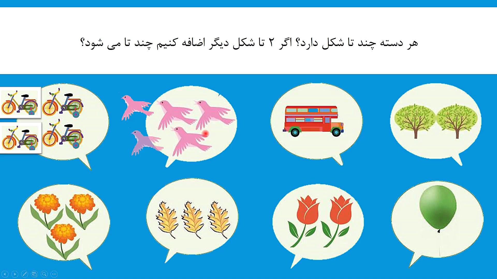 آموزش صفحه 19 و 20 کتاب ریاضی...