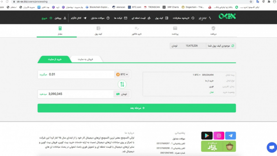 چطور از اوکی اکسچنج بیت کوین ب...