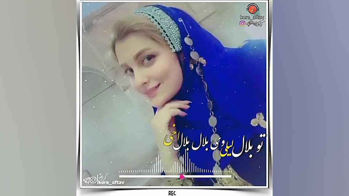 کلیپ محلی  آهنگ لری بختیاری  ب...