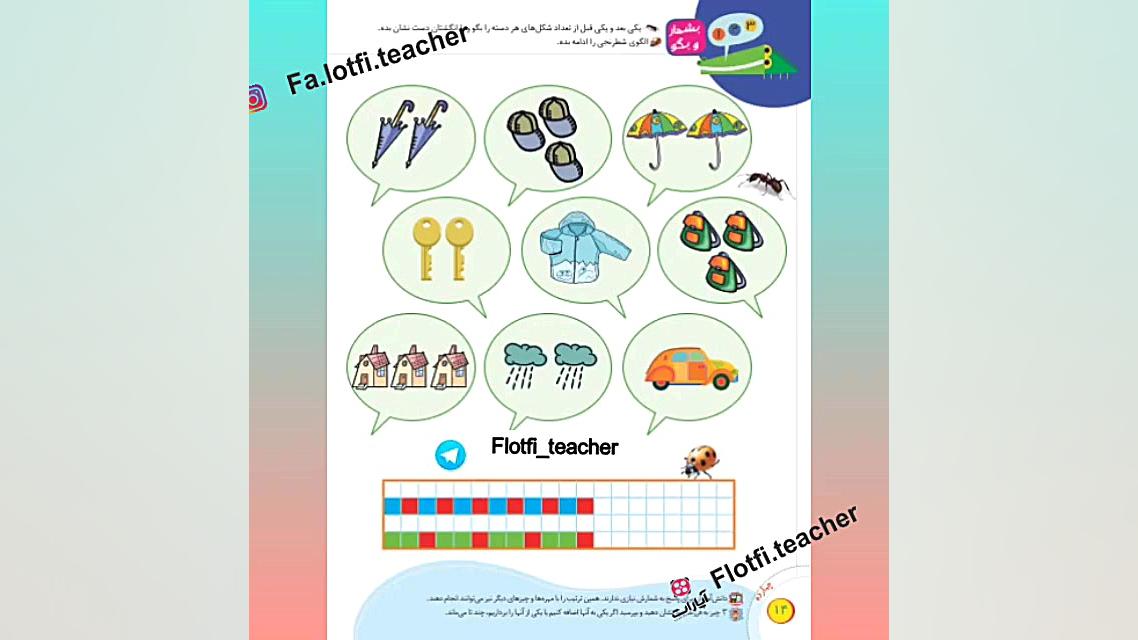 ریاضی اول دبستان صفحه ۱۴(لطفا...