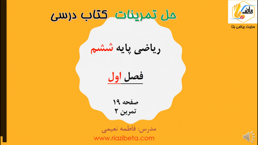 حل تمرین کتاب ریاضی پایه ششم...