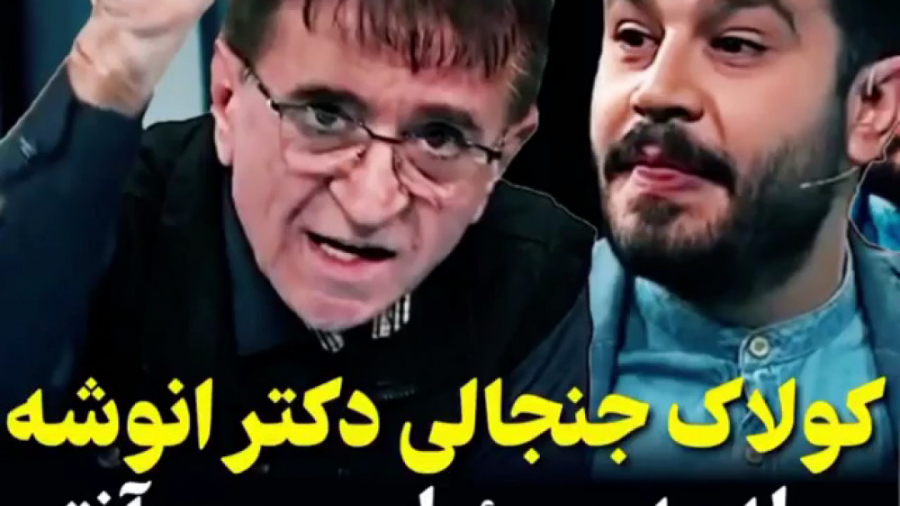 حمله دکتر انوشه به مسئولین و س...