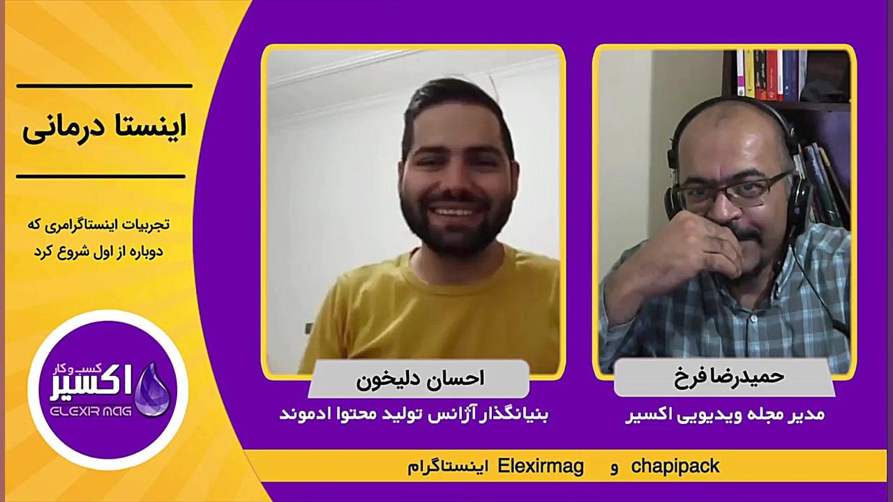 اینستا درمانی . قسمت سوم