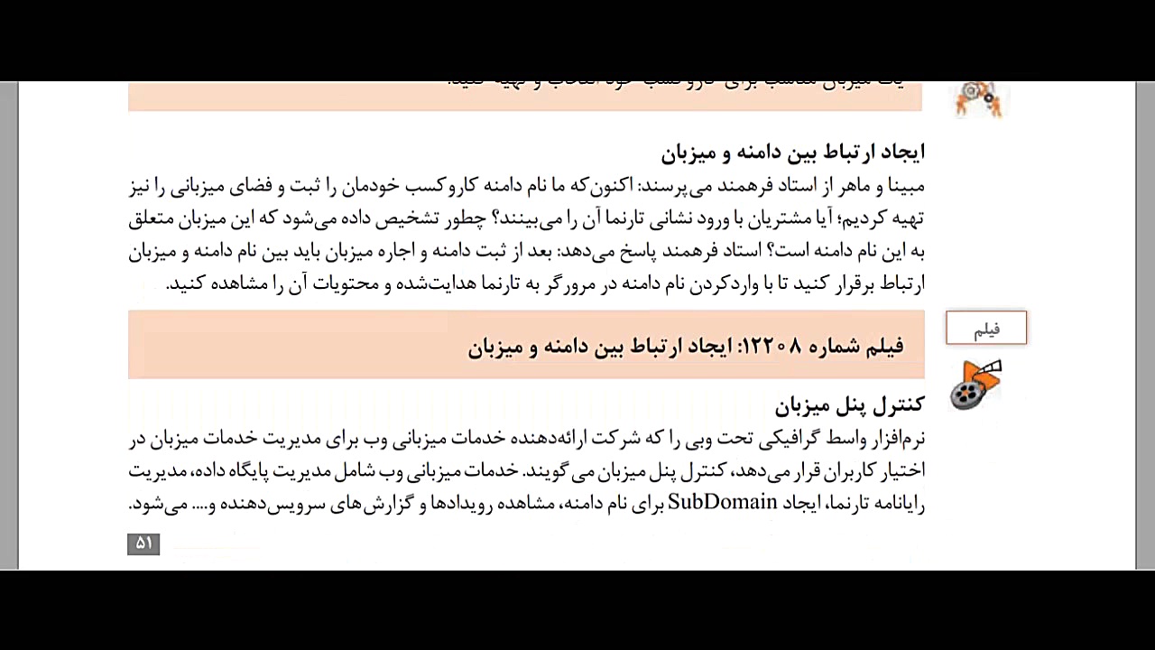 آموزش پودمان 1 تجارت الکترونیک...