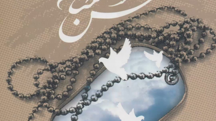 دکلمه &laquo;حسن ختام عاشقی&ra...