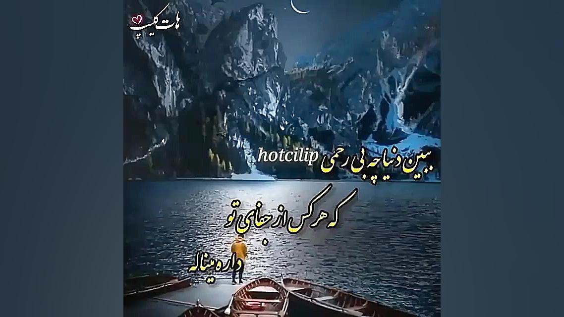 موزیک ویدیو غمگین