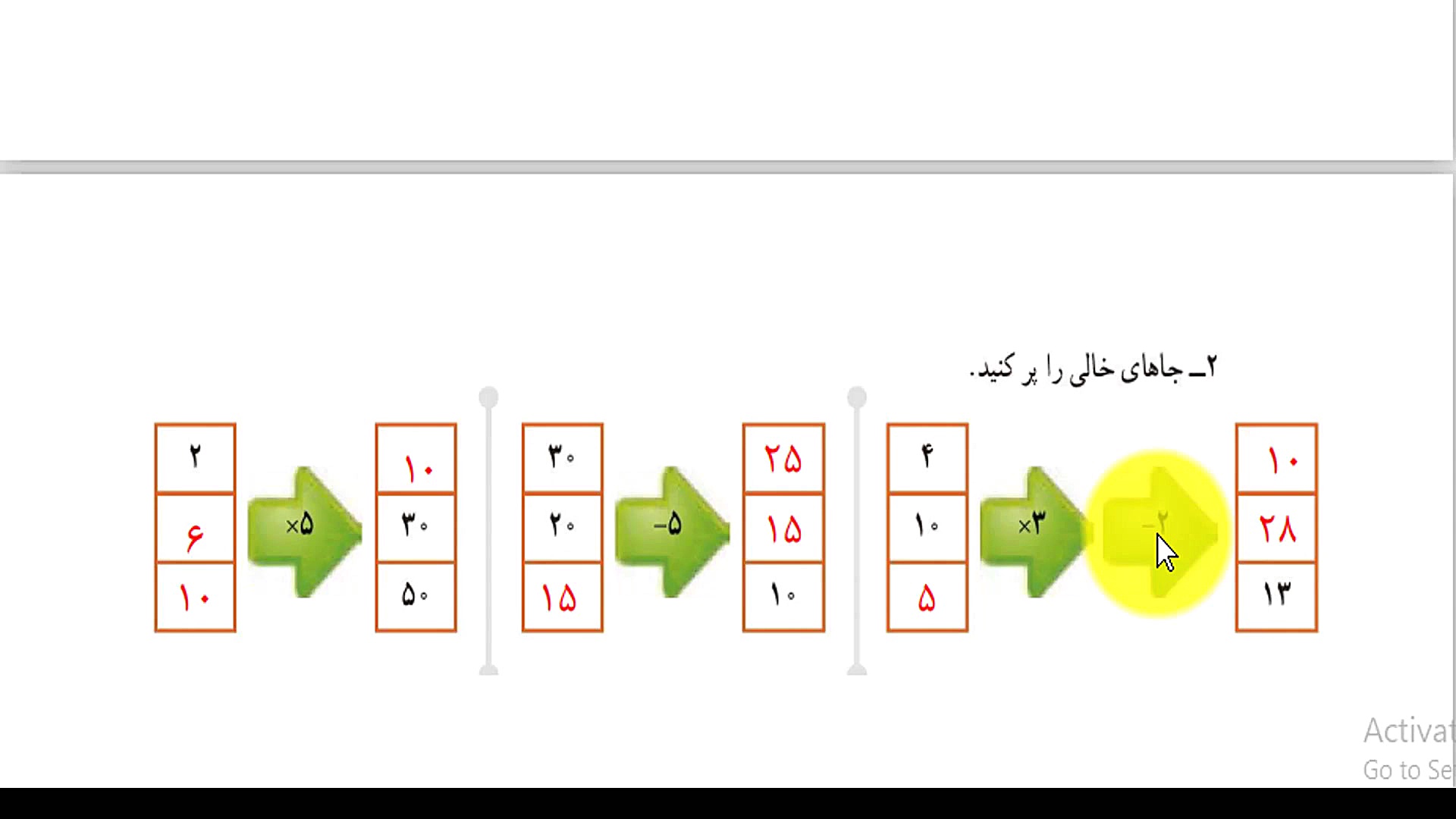 ریاضی چهارم دبستان ( آموزش صفح...