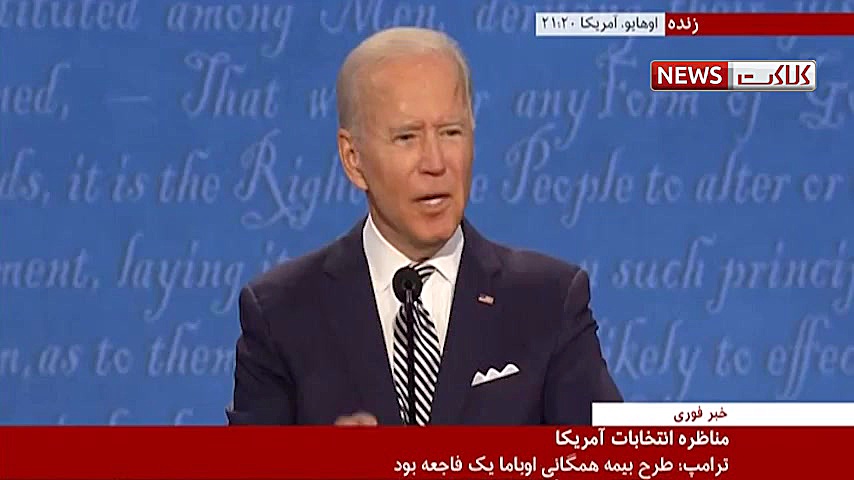 بایدن خطاب به ترامپ: خفه شو!