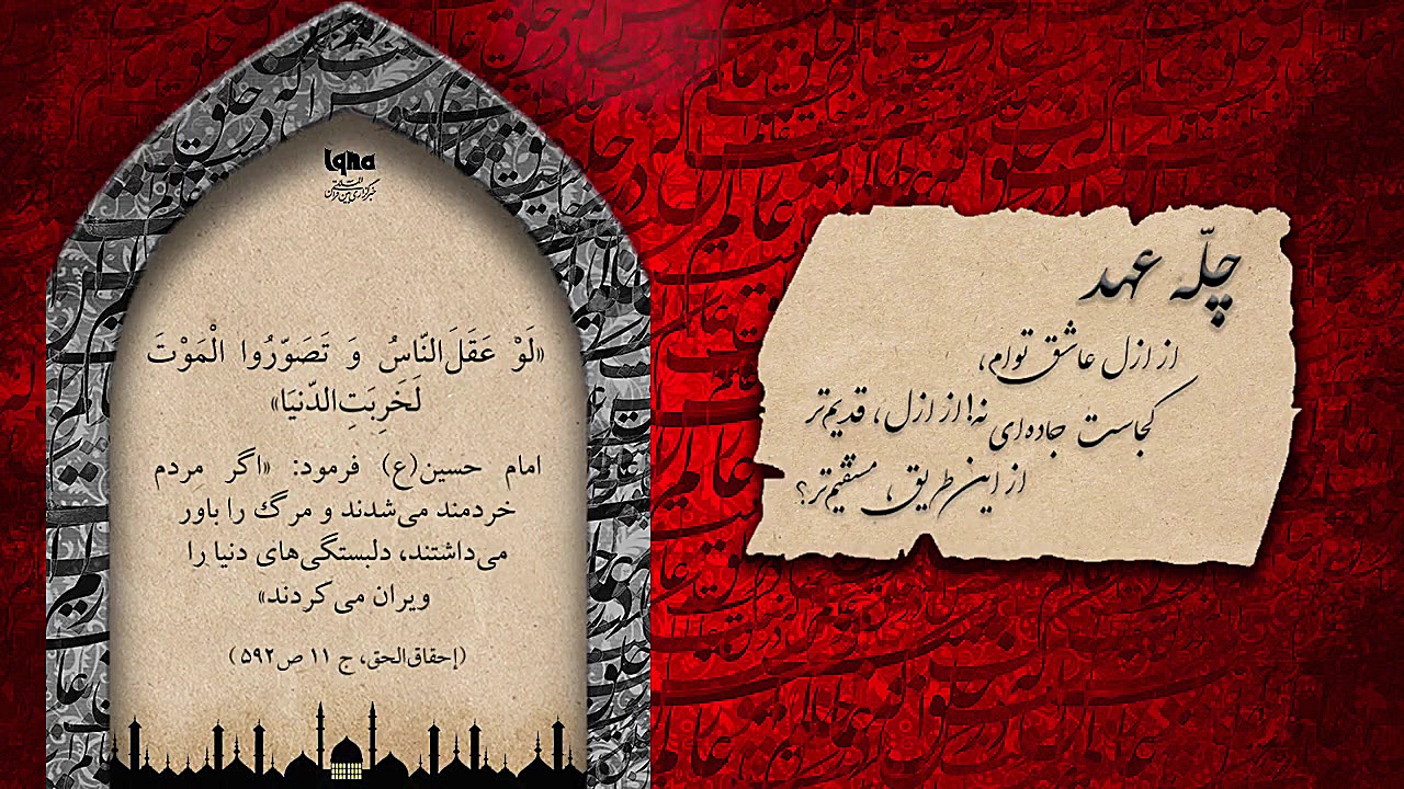 موشن‌گرافیک | خردمندى و يقين ب...