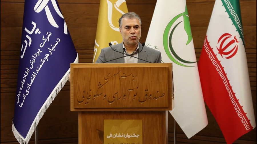 اختتامیه جشنواره نشان فی &quot...