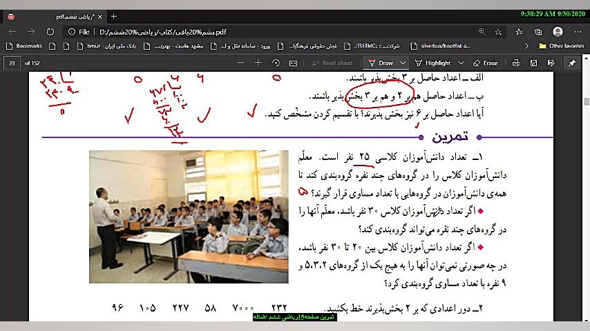 تدریس ریاضی ششم ابتدایی صفحه 1...