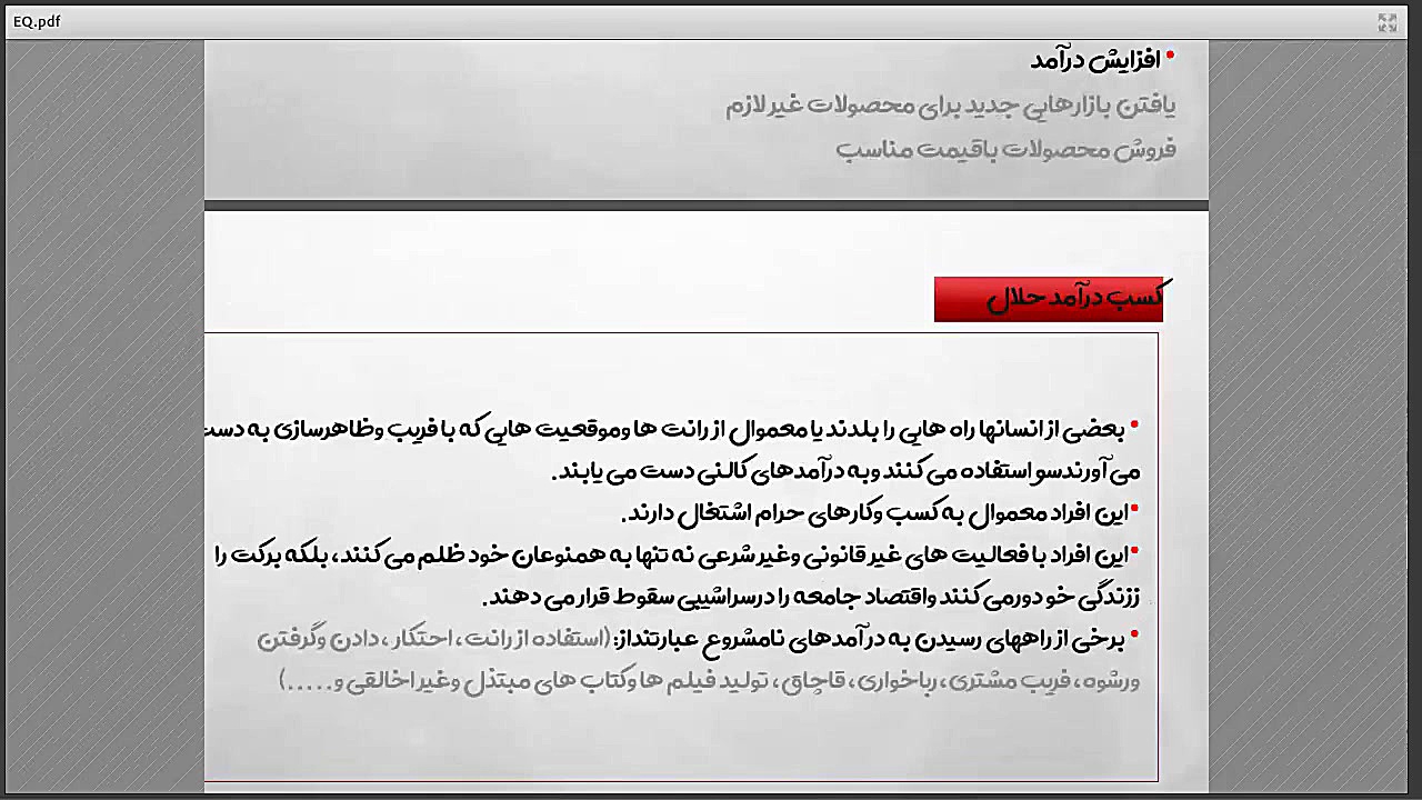 اقتصاد دهم علوم انسانی درس 1 خ...