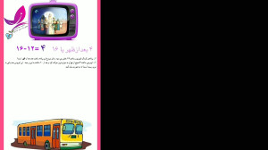 تدریس و اموزش صفحه ۱۸ کتاب ریا...