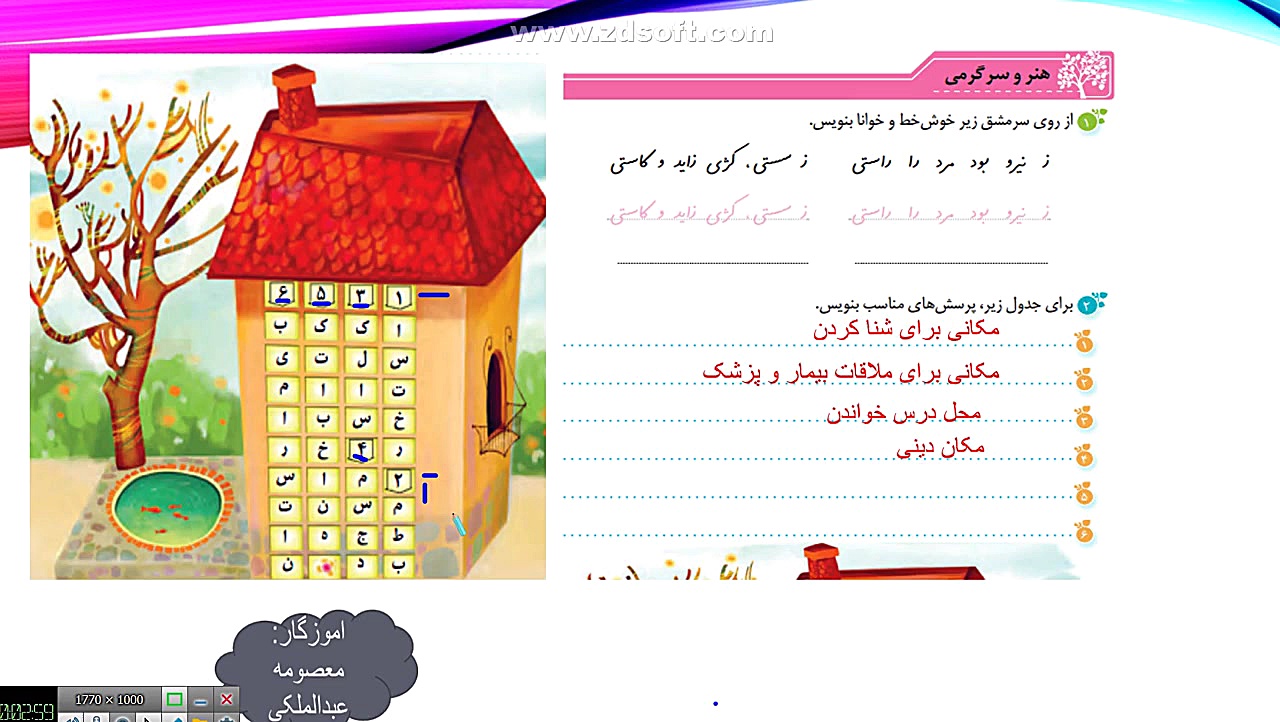 نگارش صفحه 16 هنر و سرگرمی سوم...