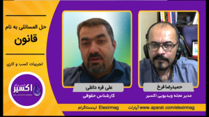 حل المسائلی به نام قانون . قسم...