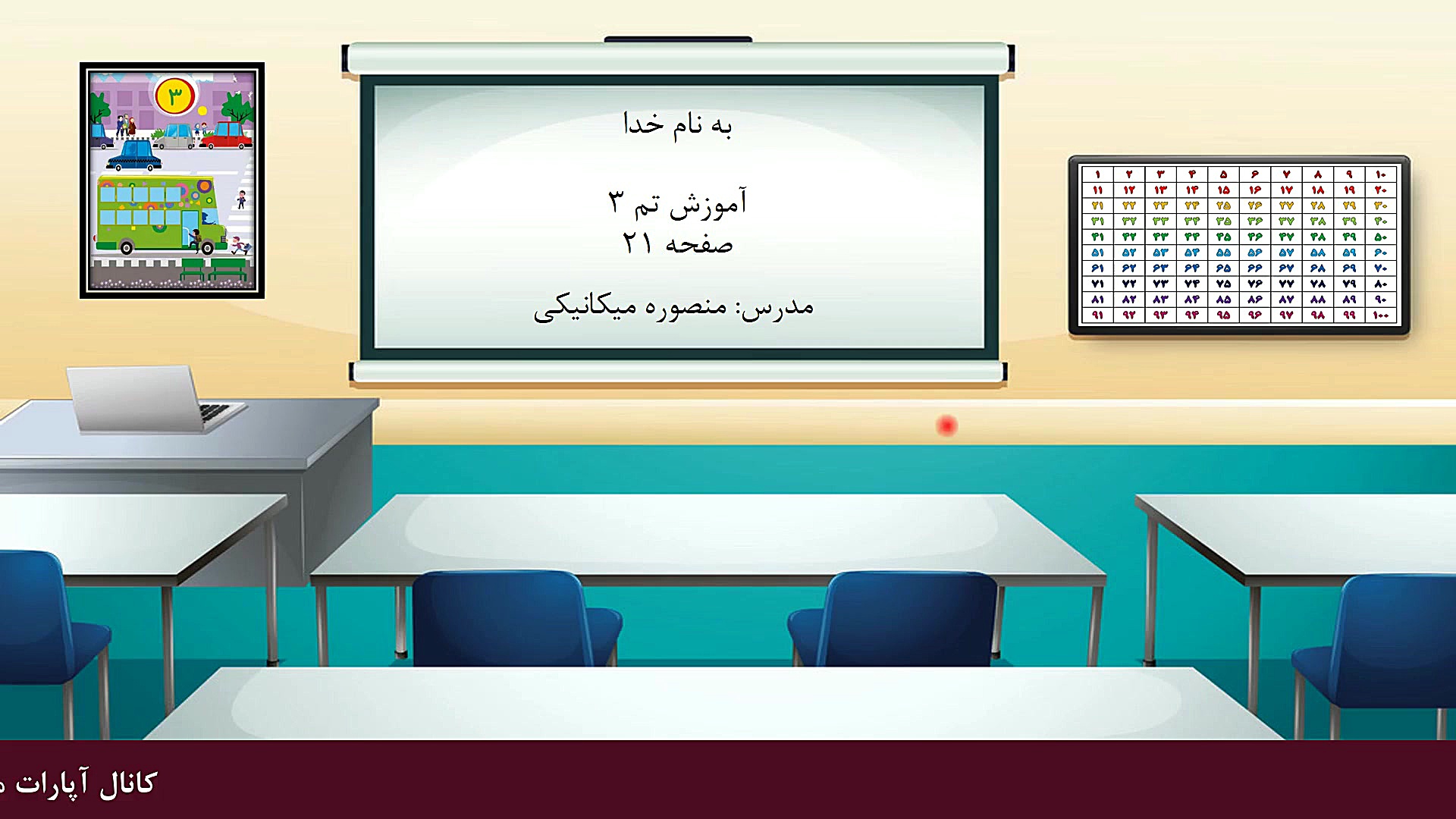 آموزش صفحه 21 کتاب ریاضی اول د...