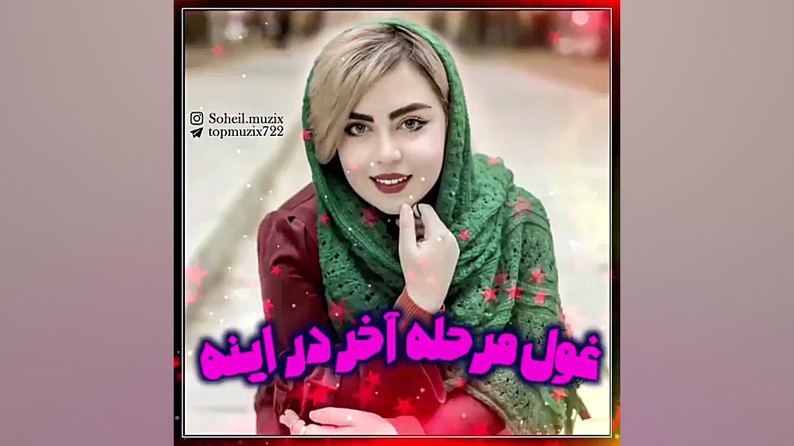 آهنگ زیبای مازندرانی تقدیم شما...