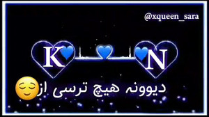 آهنگ عاشقانه | کلیپ اسمی (K ....
