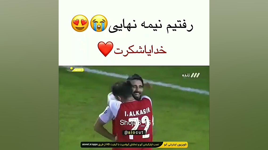 کلیپ برد پرسپولیس برای استوری...