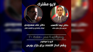 چشم انداز اقتصاد برای بازار بو...