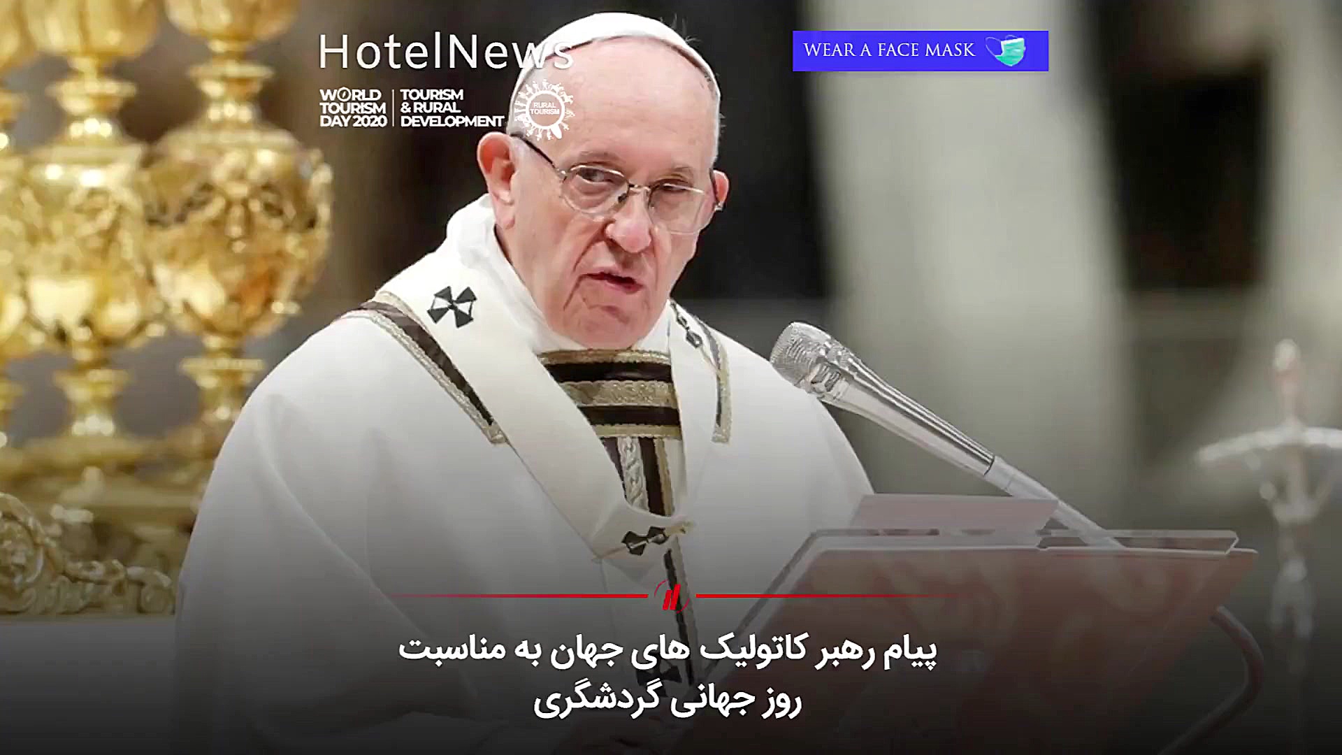 پیام رهبر کاتولیک‌های جهان به...