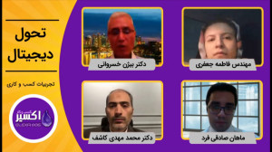نشست آنلاین تحول دیجیتال . جلس...