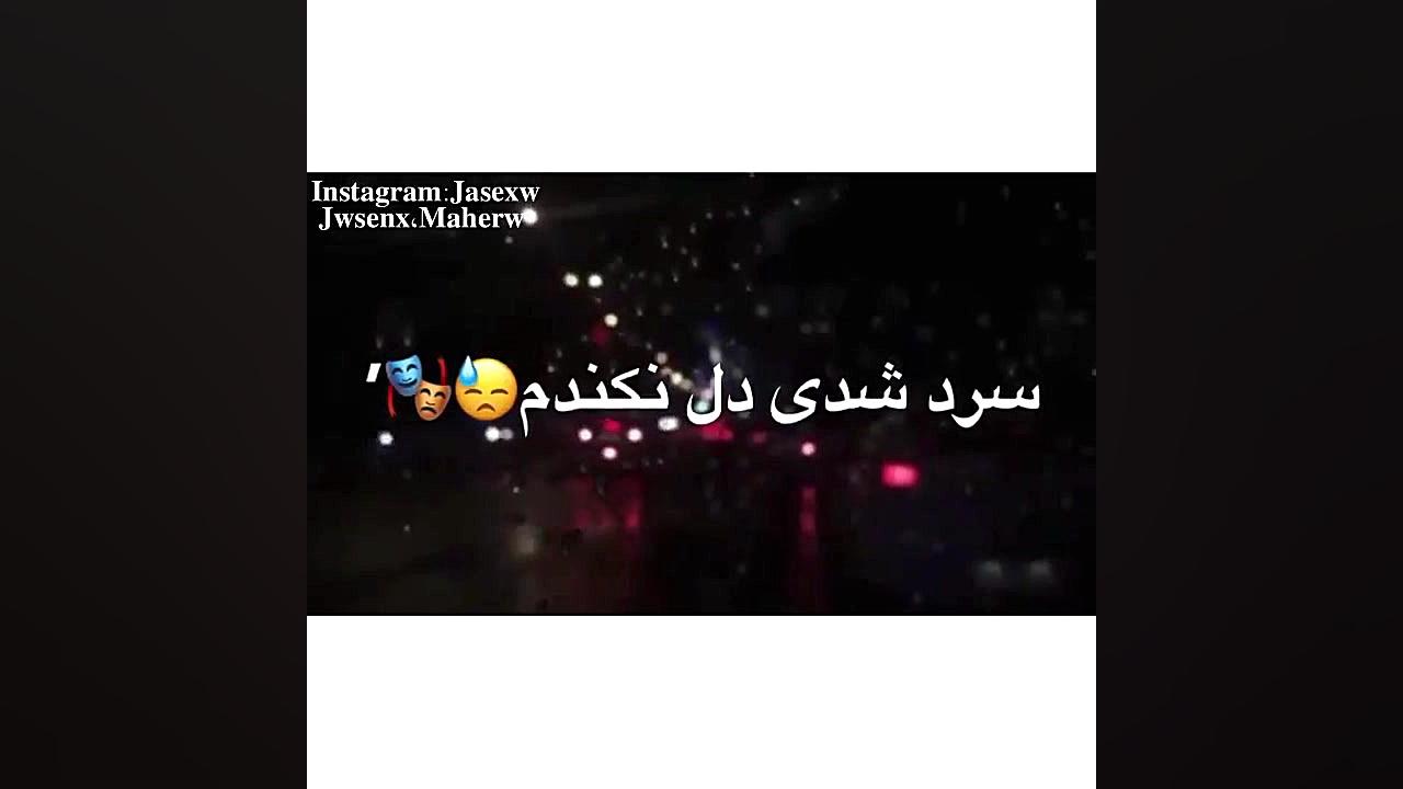 آهنگ غمگین و دلتنگی !