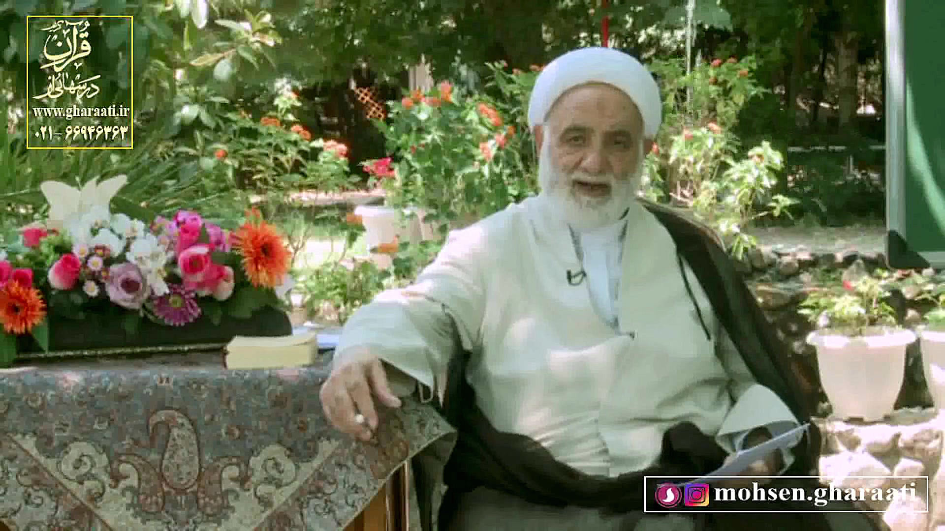 قرائتی  فلسفه تکرار در آیات قر...