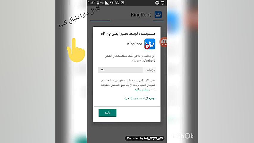 اموزش روت کردن گوشی با برنامه...