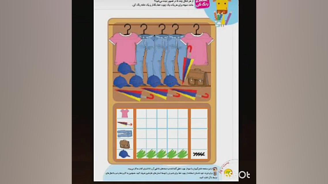 آموزش چوب خط کلاس اول ابتدایی