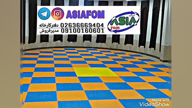 تاتامی ورزشی ، آسیافوم ،